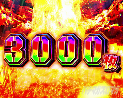 EXボーナス【炎炎2（Lパチスロ 炎炎ノ消防隊2）】【スマスロ/パチスロ